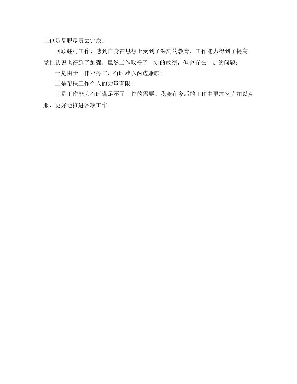 扶贫工作个人总结开头及结尾 _第3页