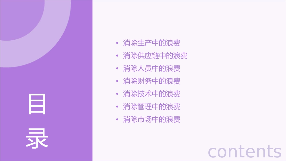 消除七大浪费课件_第2页