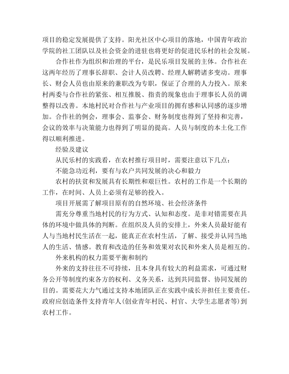 扶贫工作总结ppt-打赢扶贫攻坚战 _第3页