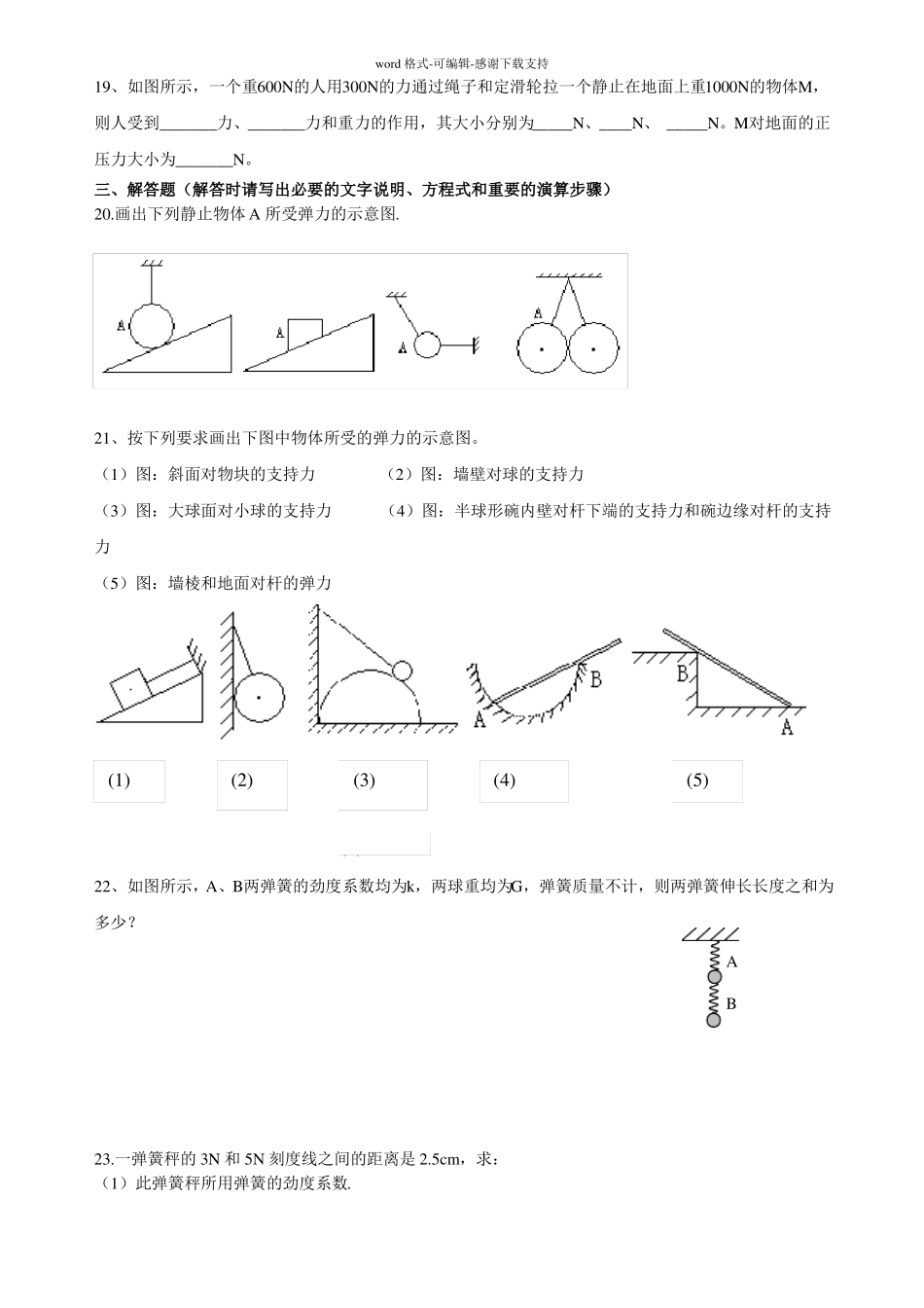 力重力弹力强化练习-含答案_第3页