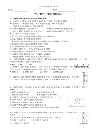 力重力弹力强化练习-含答案