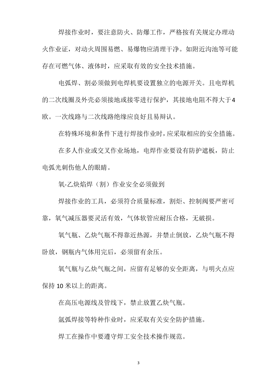 加油站施工现场安全管理措施_第3页