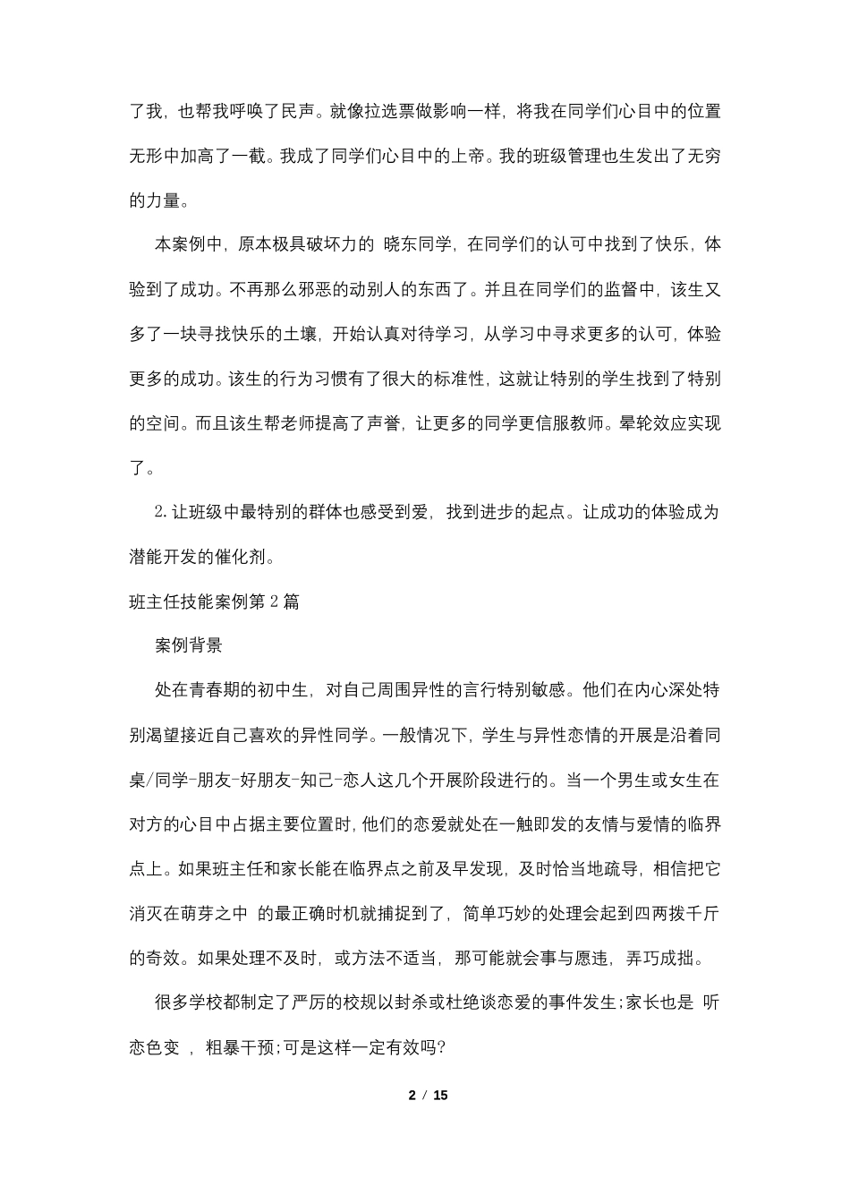 班主任技能案例4篇_第2页
