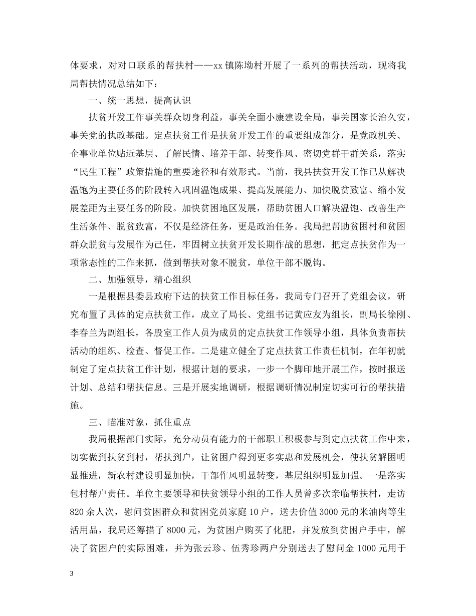 扶贫工作年终精选总结精准范本 _第3页