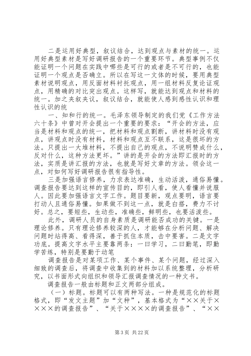 怎样搞好调查研究与写好调研报告_第3页