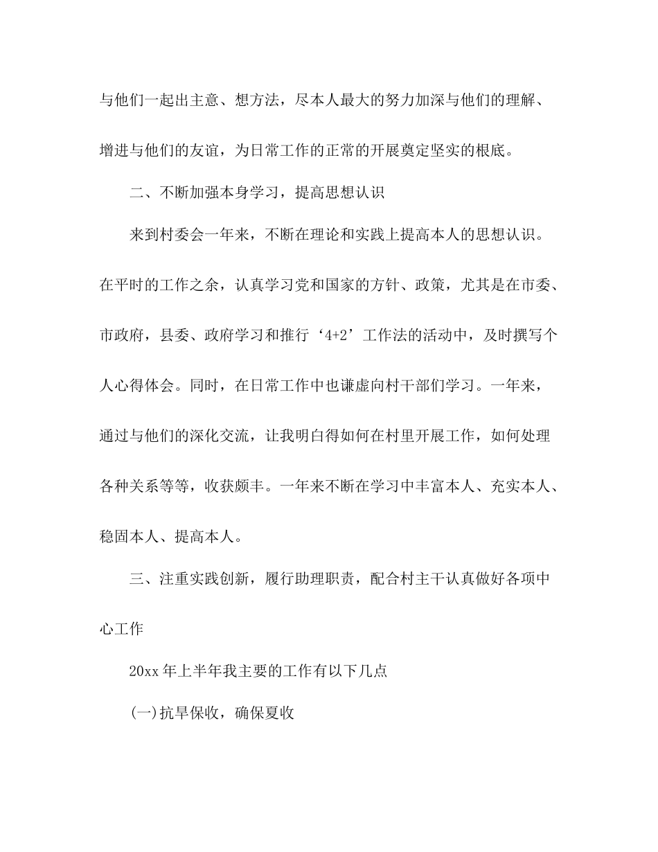 大学生村官年终工作参考总结范文两篇（通用）_第2页