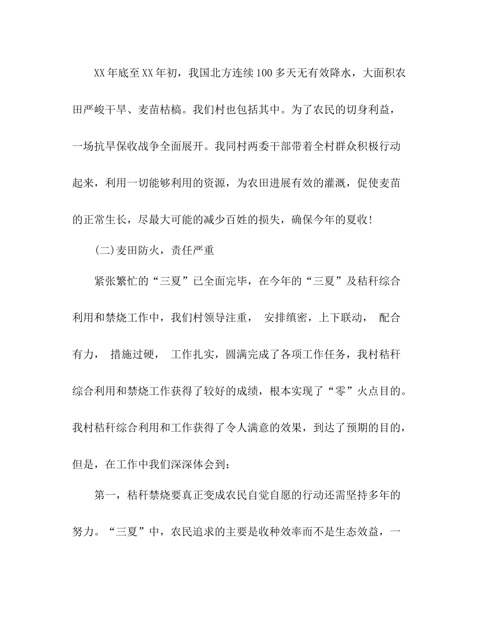 大学生村官年终工作参考总结范文两篇（通用）_第3页