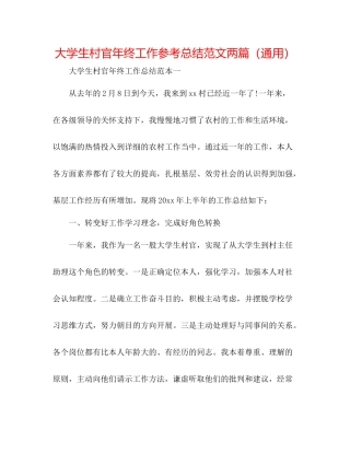 大学生村官年终工作参考总结范文两篇（通用）