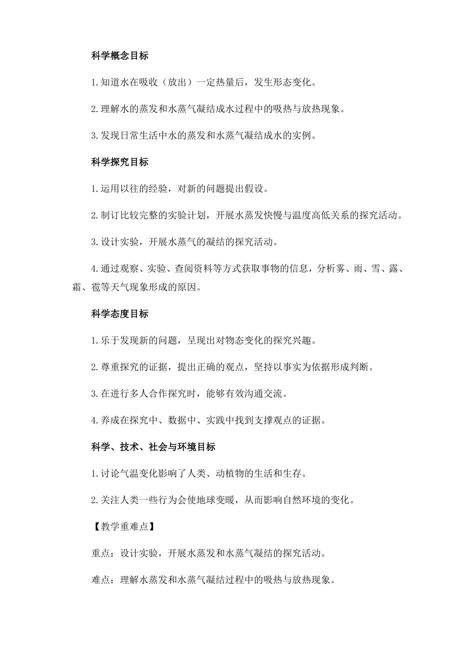 五年级科学下册教案2水的蒸发和凝结教科版_第2页