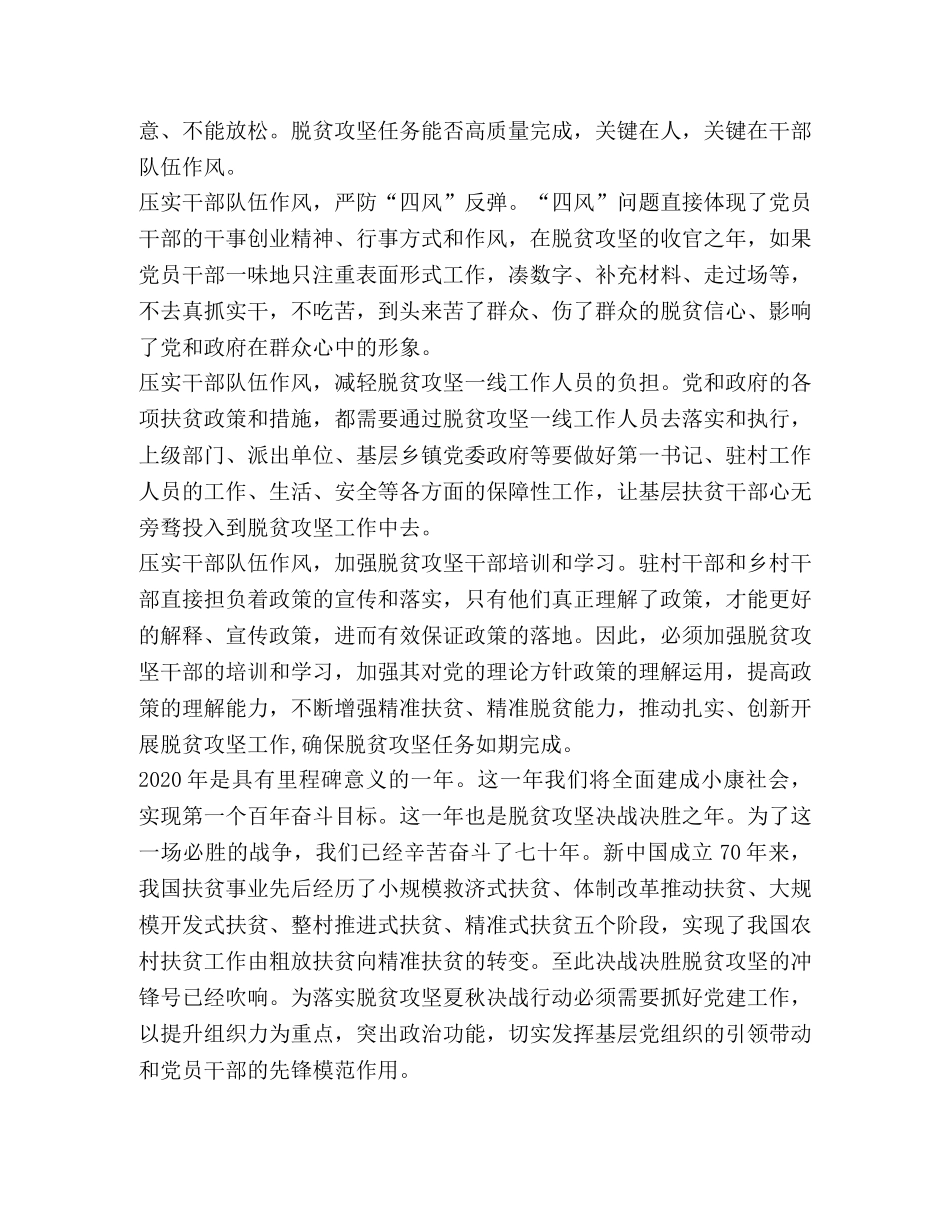 扶贫工作年度个人总结 _第2页