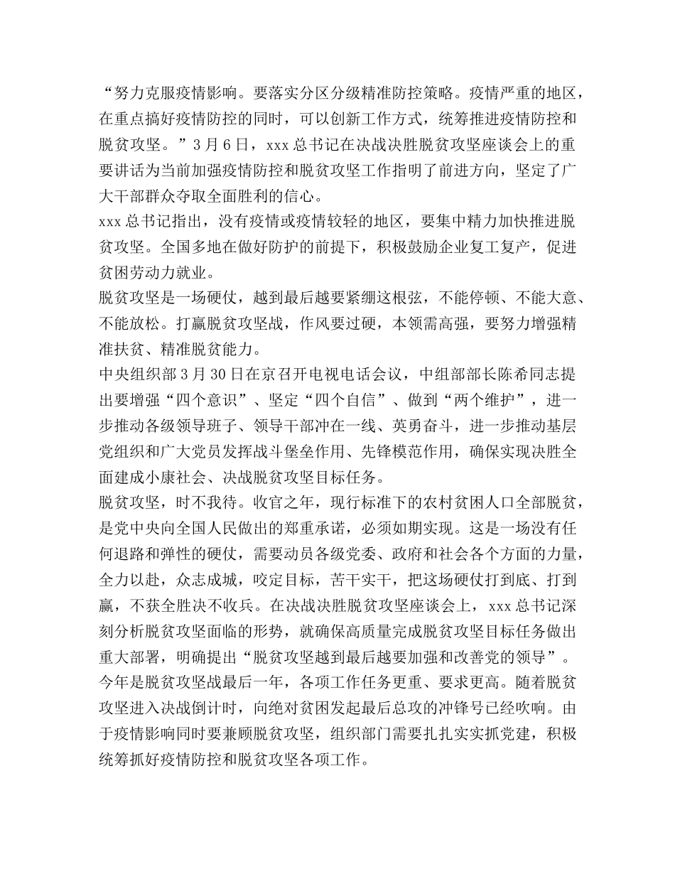 扶贫工作年度个人总结 _第3页