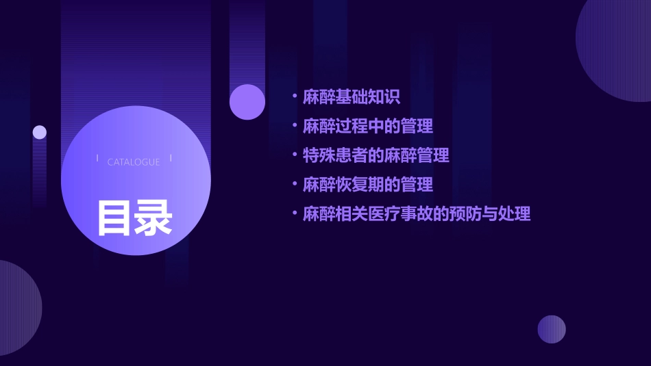 麻醉的安全与管理课件_第2页