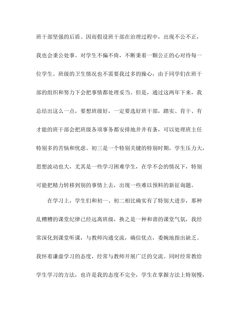 2021年初三班主任期未工作参考总结_0_第2页