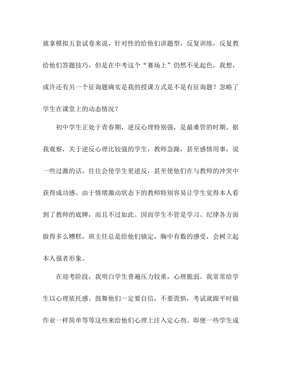 2021年初三班主任期未工作参考总结_0_第3页