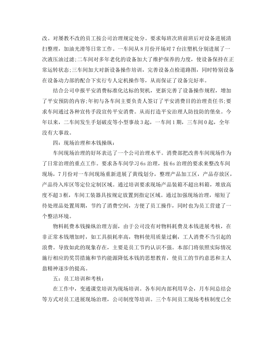 2021年度工作参考总结生产部门年度工作参考总结_第2页
