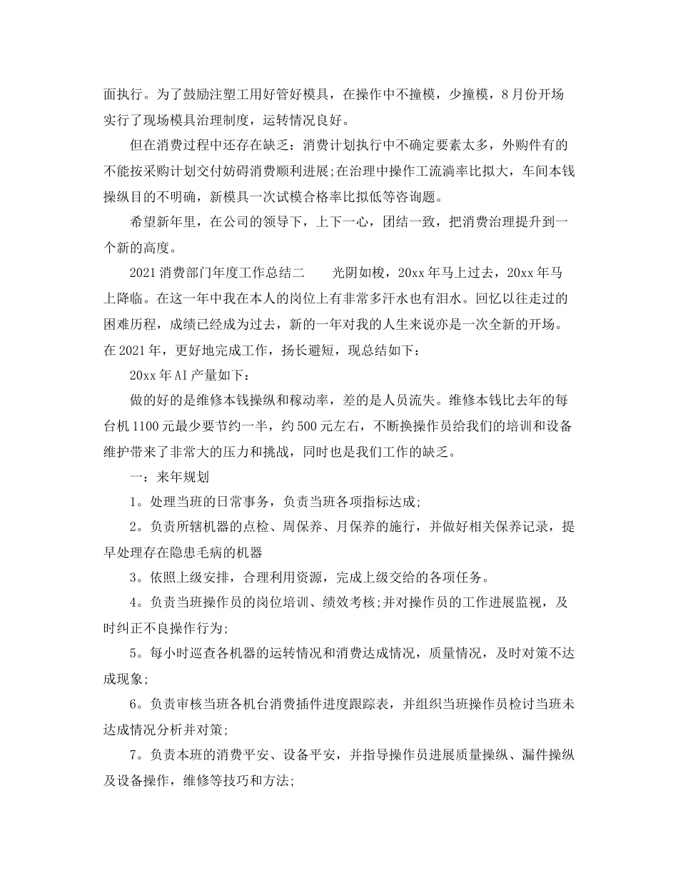 2021年度工作参考总结生产部门年度工作参考总结_第3页