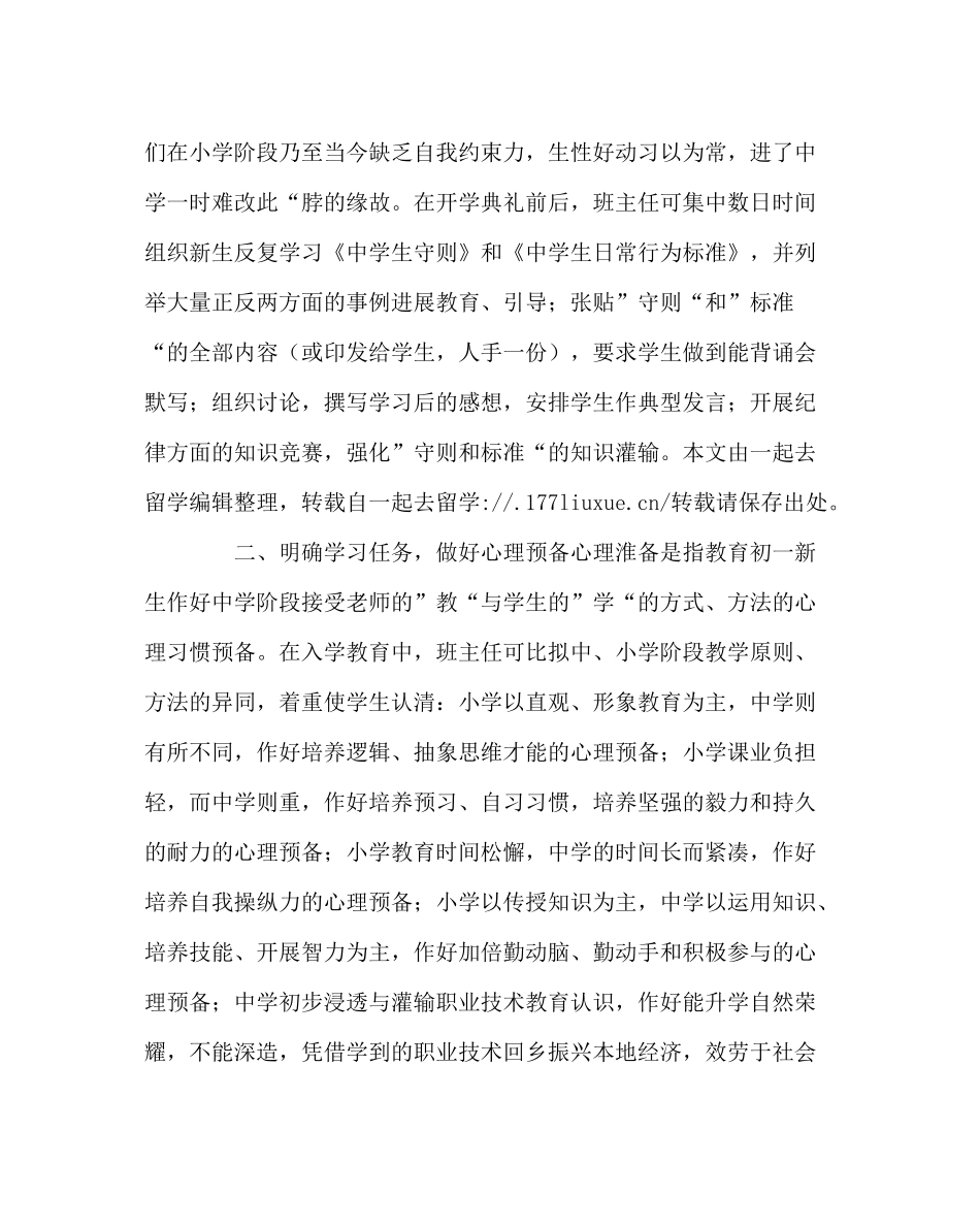 班主任工作范文初一新生入学教育总结_第2页