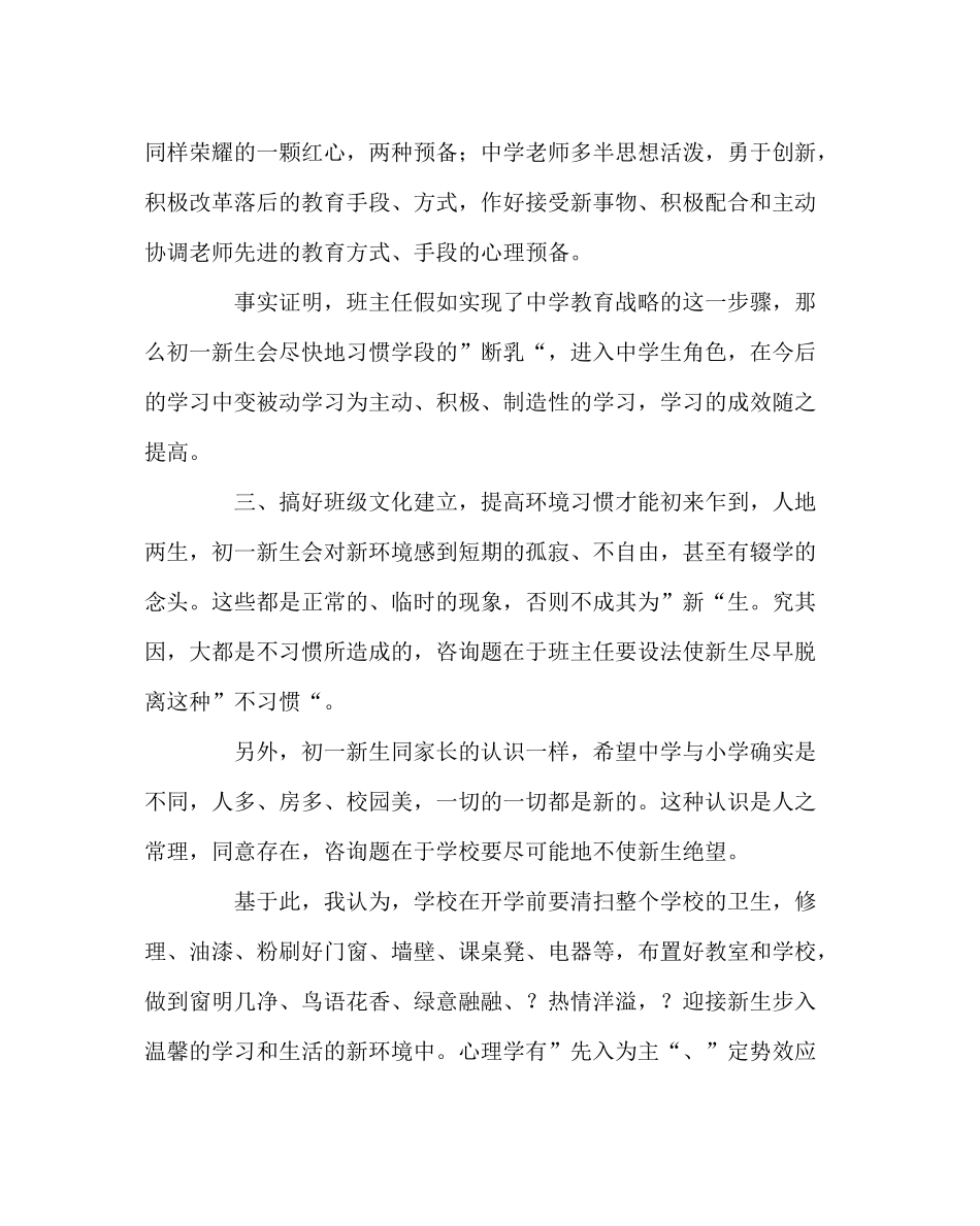 班主任工作范文初一新生入学教育总结_第3页