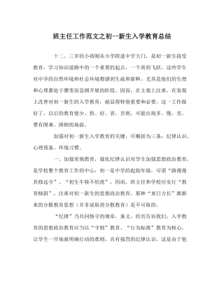 班主任工作范文初一新生入学教育总结