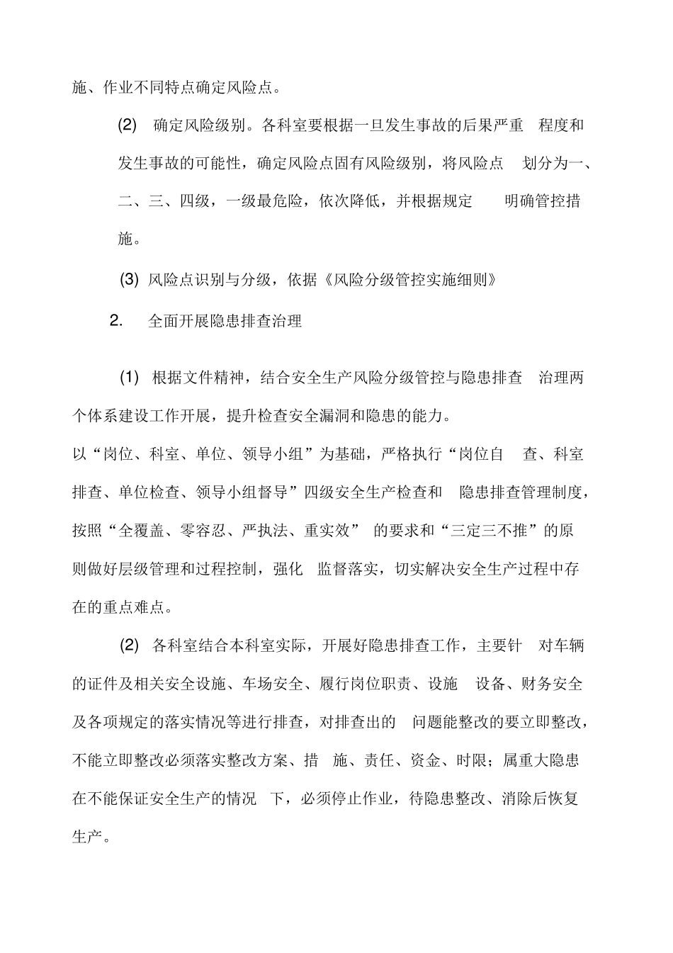安全风险分级管控和隐患排查治理工作实施方案_第2页