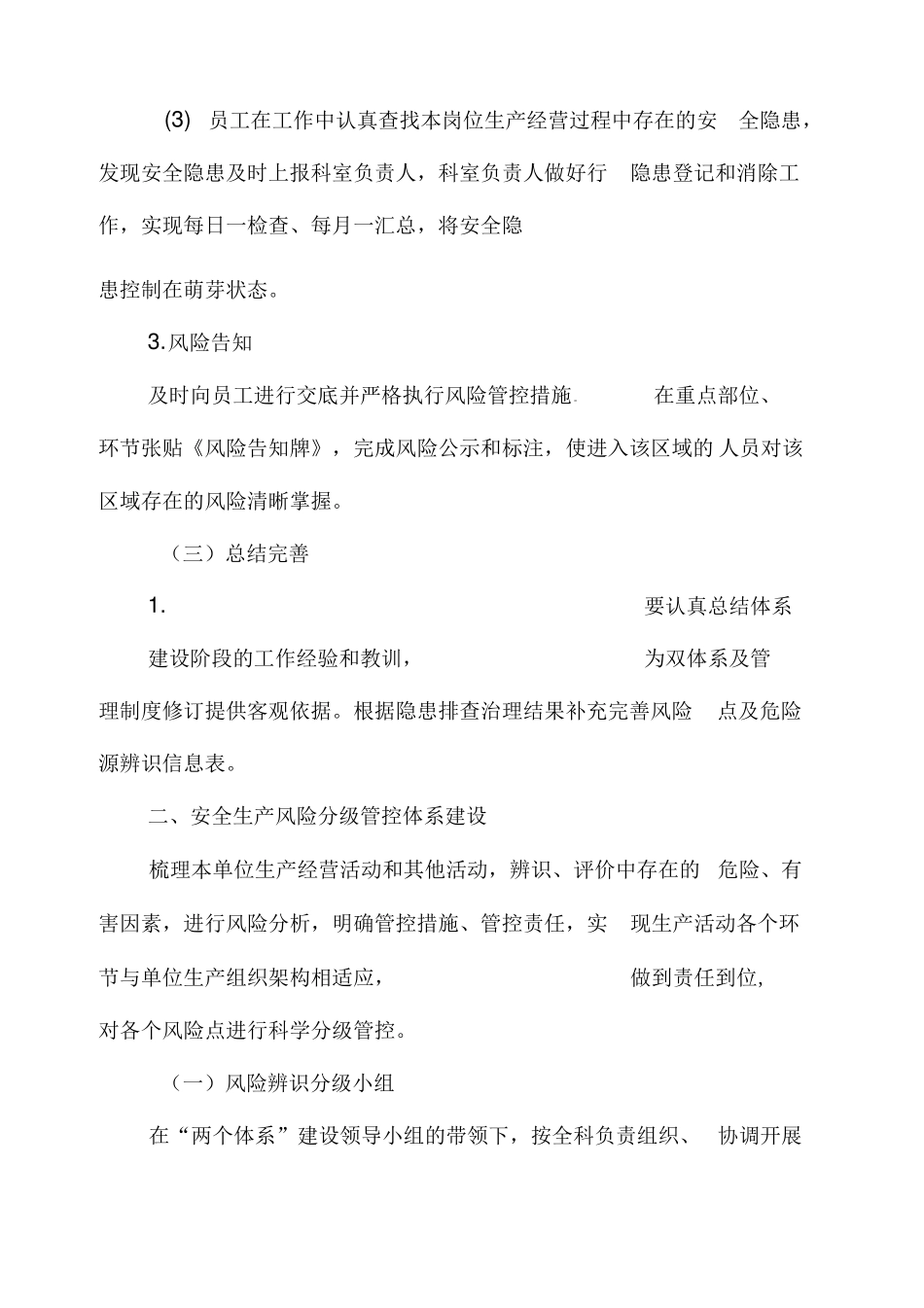 安全风险分级管控和隐患排查治理工作实施方案_第3页