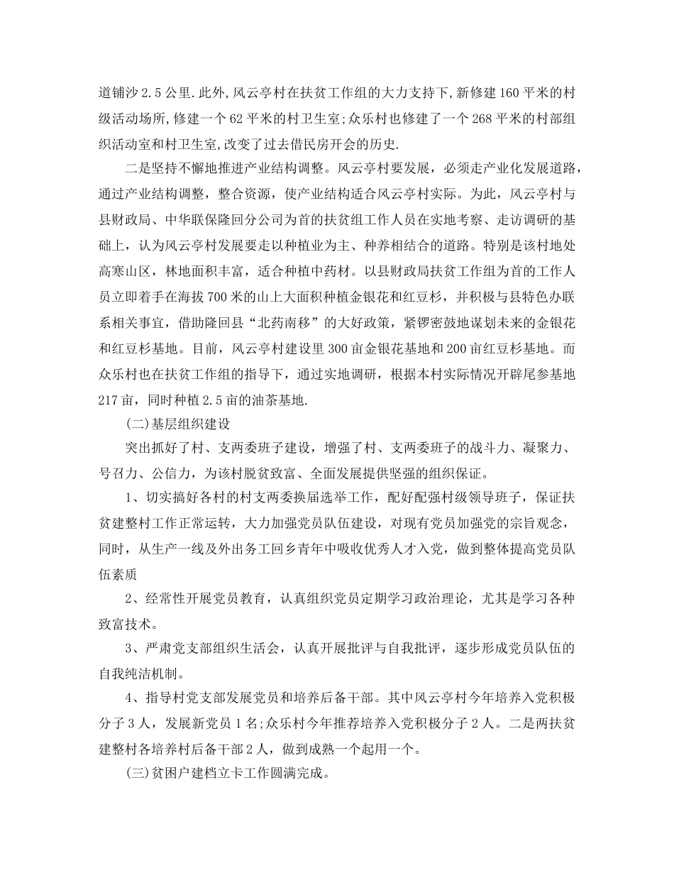 扶贫办的半年总结范本 _第2页