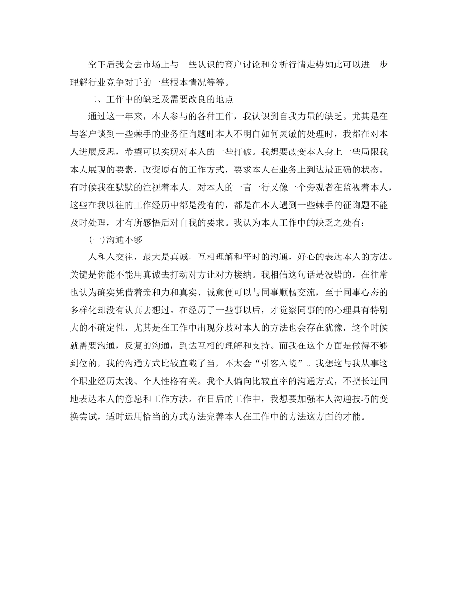 2021年工作参考总结公司采购部门年终工作参考总结_第2页