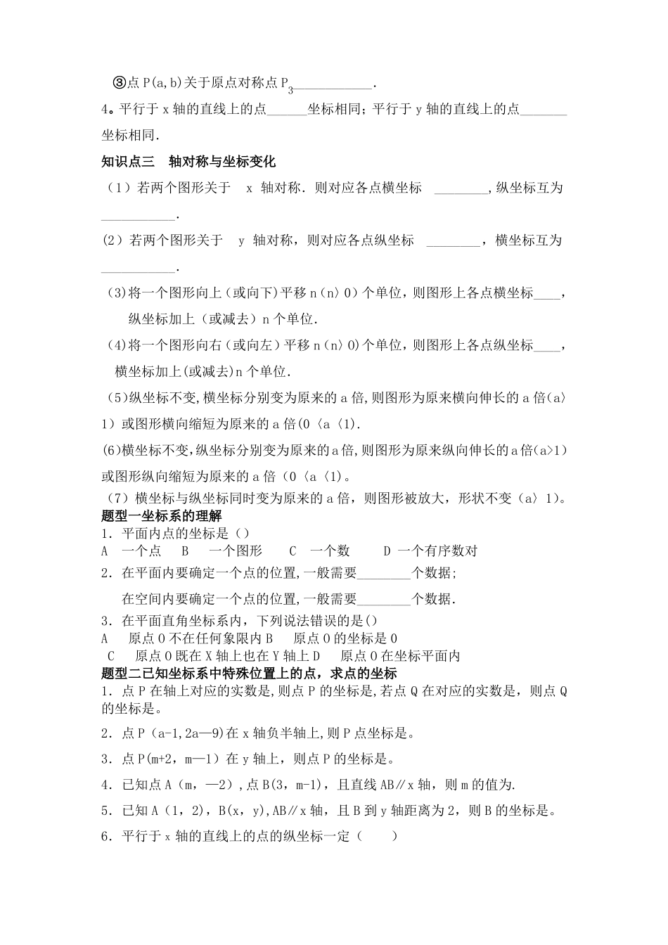 位置与坐标知识点总结与经典题型归纳_第2页