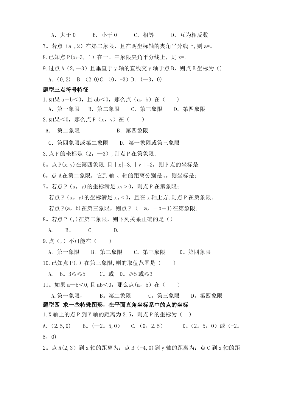 位置与坐标知识点总结与经典题型归纳_第3页