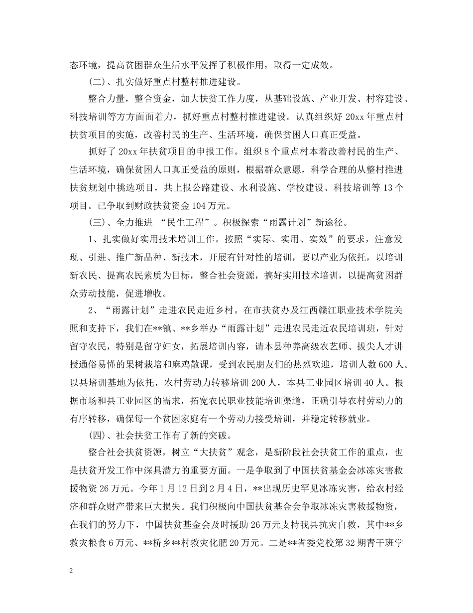 扶贫办年终工作总结范本模板 _第2页