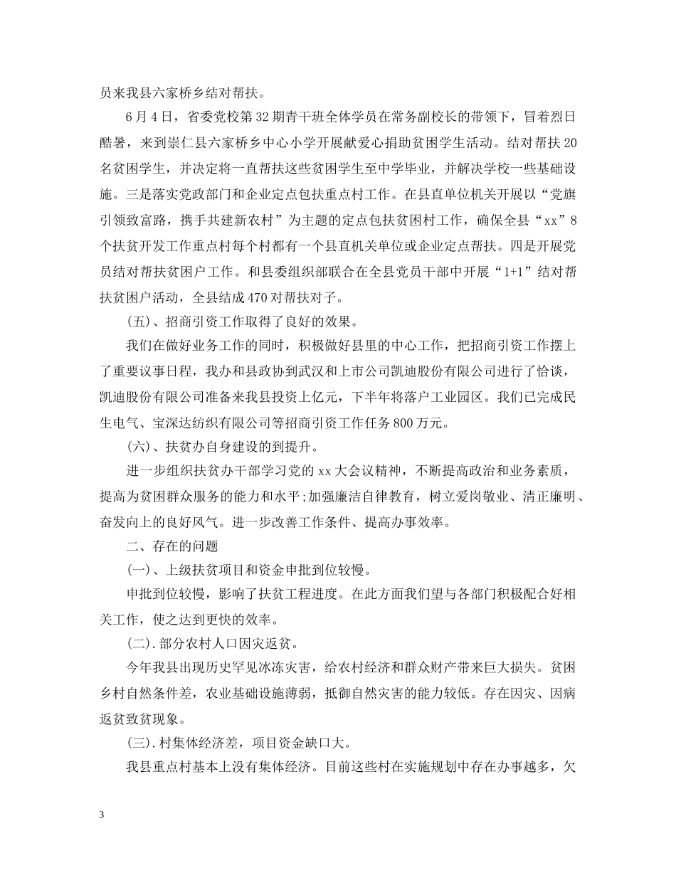 扶贫办年终工作总结范本模板 _第3页