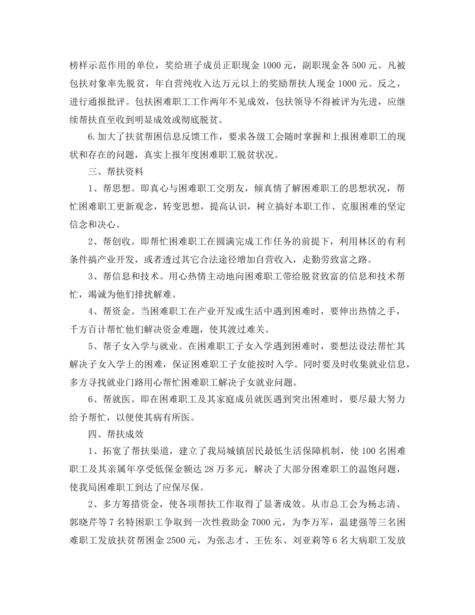 扶贫工作年度总结模板农村范本 _第2页