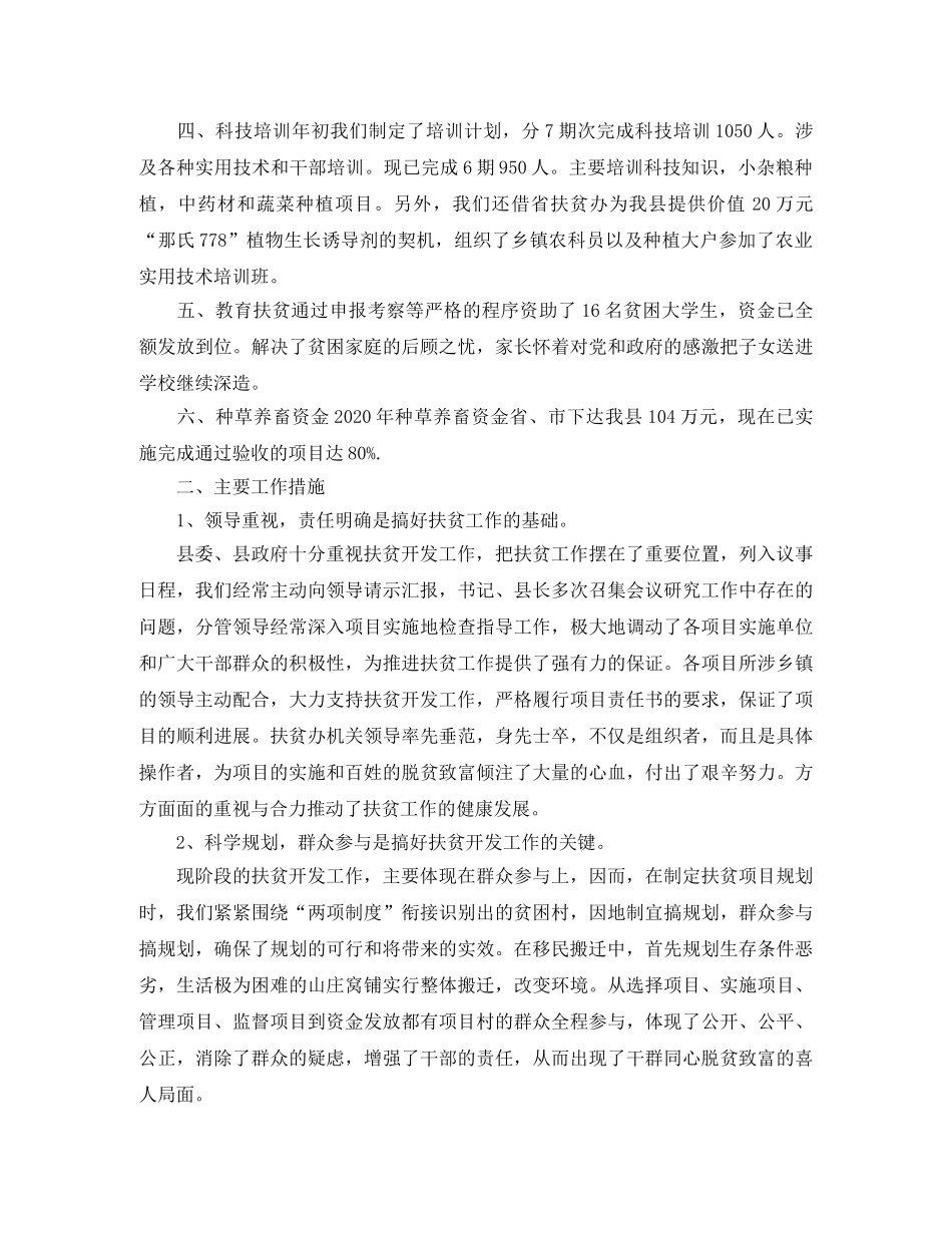 扶贫办年终工作总结 _第2页
