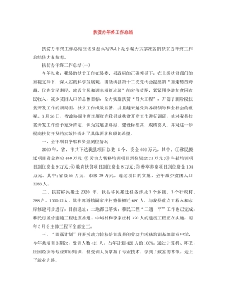 扶贫办年终工作总结 