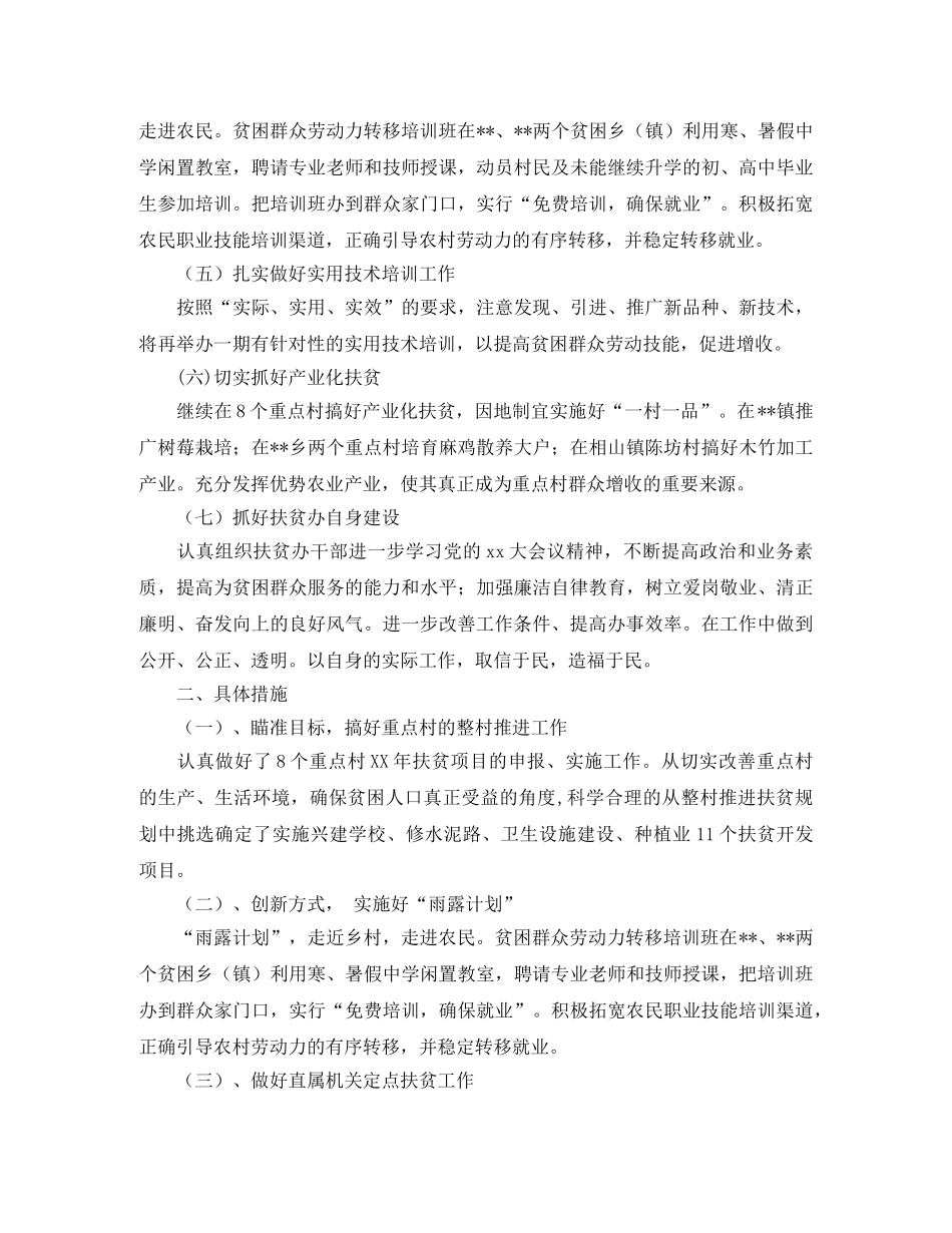 扶贫办工作安排、建议 _第2页