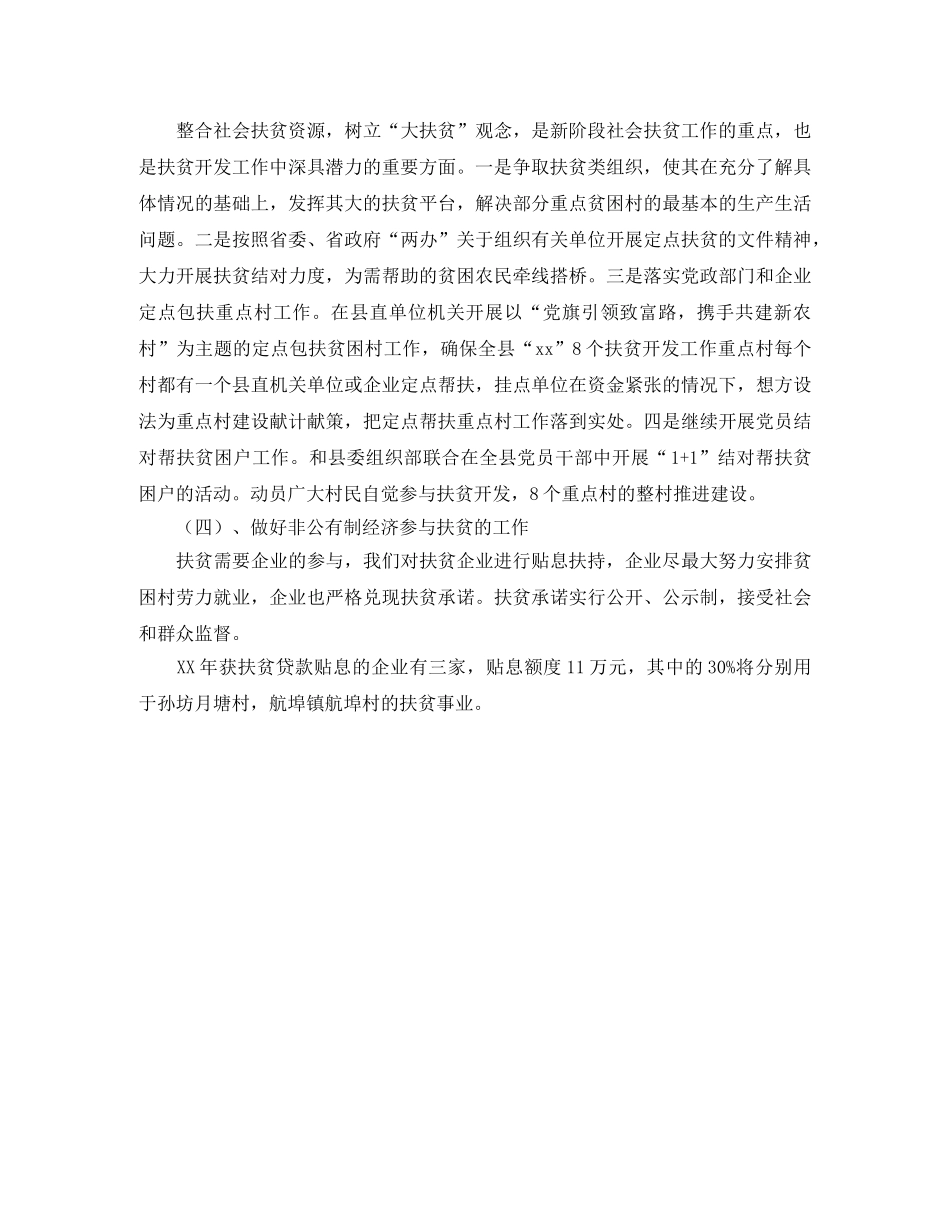 扶贫办工作安排、建议 _第3页