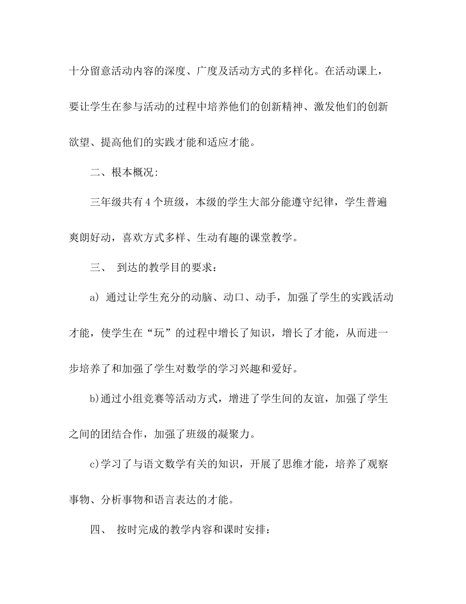 2021年三年级第一学期语文数学实践活动教学参考总结_第2页