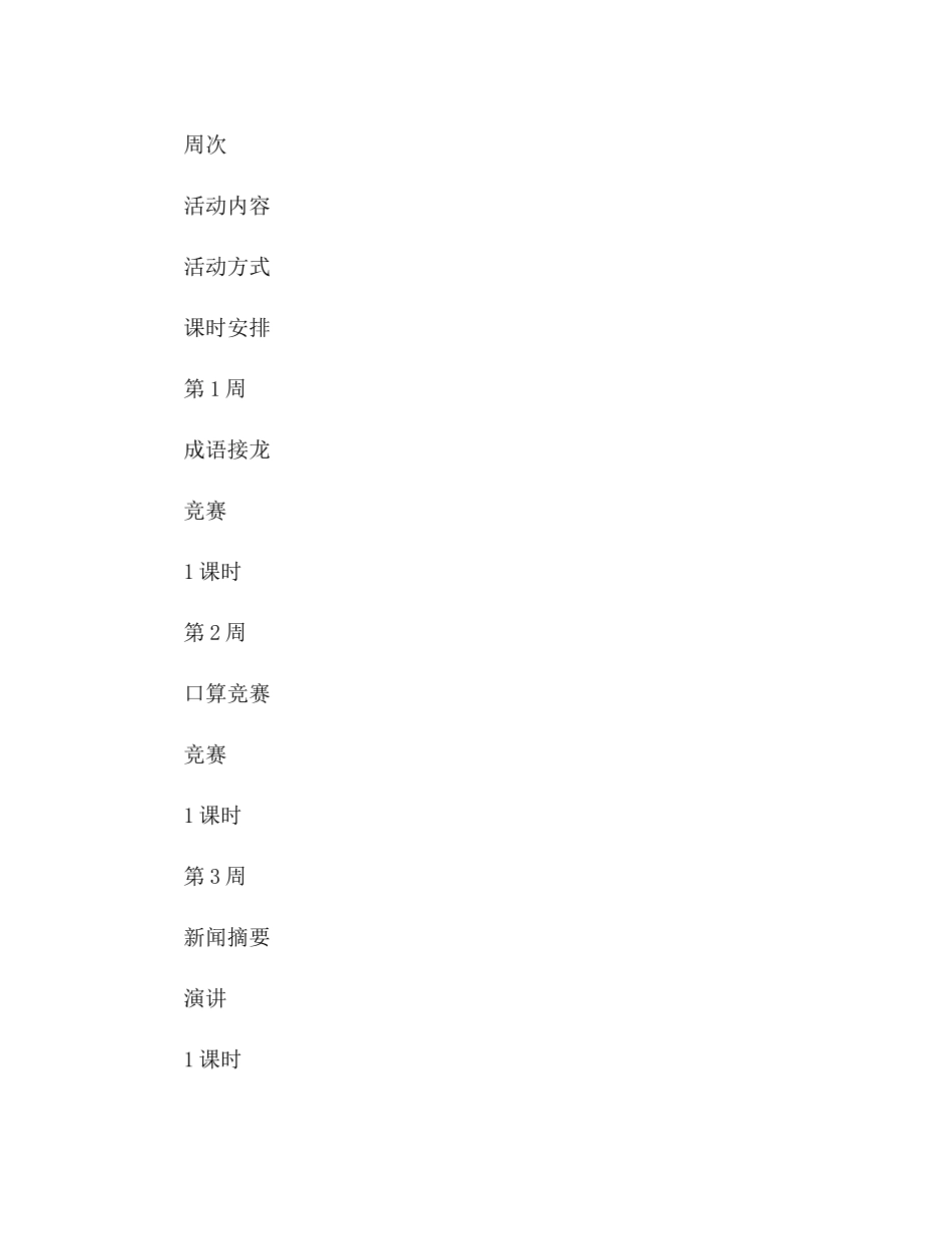 2021年三年级第一学期语文数学实践活动教学参考总结_第3页