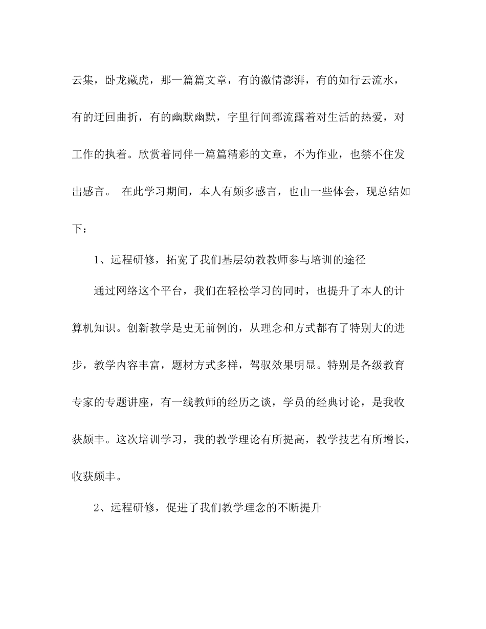 幼儿教师个人研修参考总结_第2页