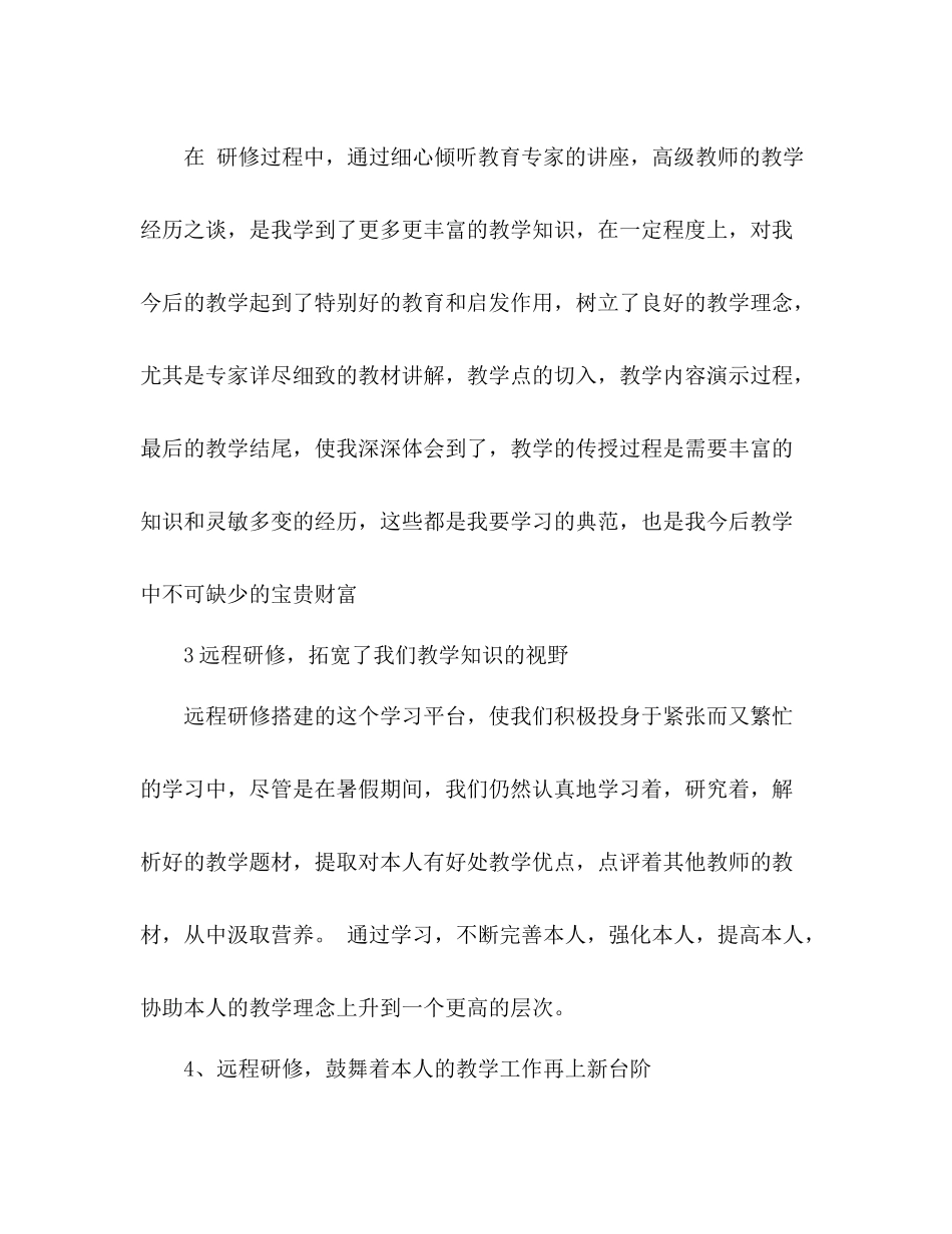 幼儿教师个人研修参考总结_第3页