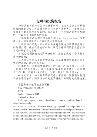 怎样写投资报告