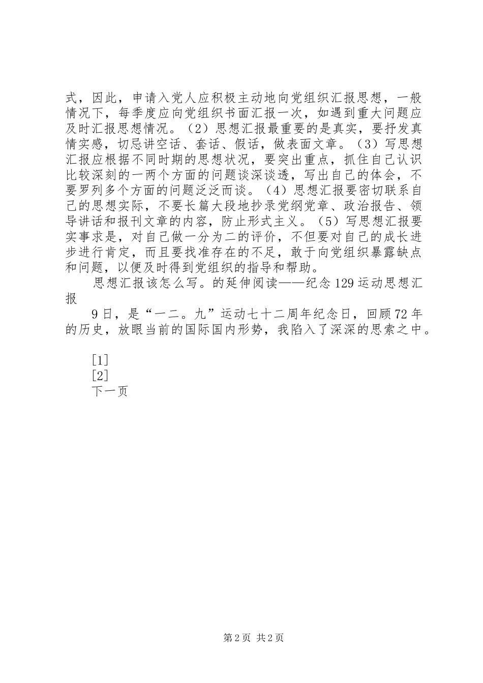 怎样写好思想汇报呢？_第2页