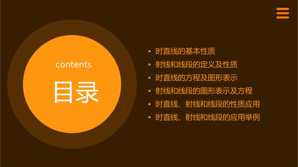 时直线射线线段课件_第2页