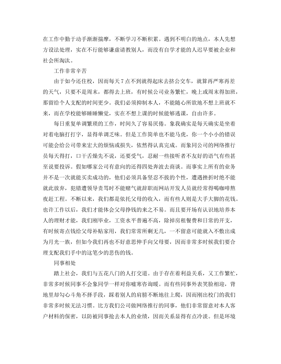 工作参考总结格式实习生工作参考总结模板_第2页