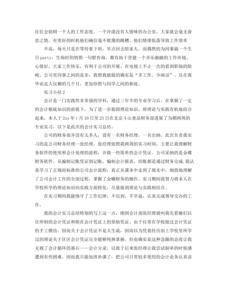 工作参考总结格式实习生工作参考总结模板_第3页