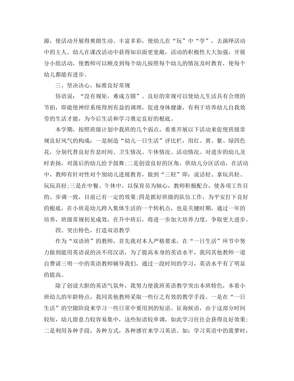 幼师个人工作参考总结大全_第2页