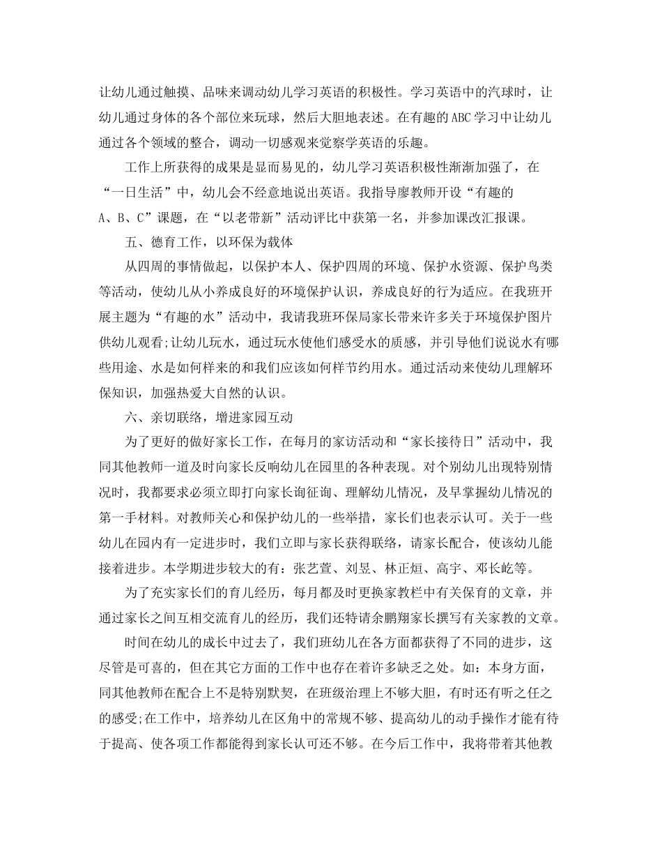 幼师个人工作参考总结大全_第3页