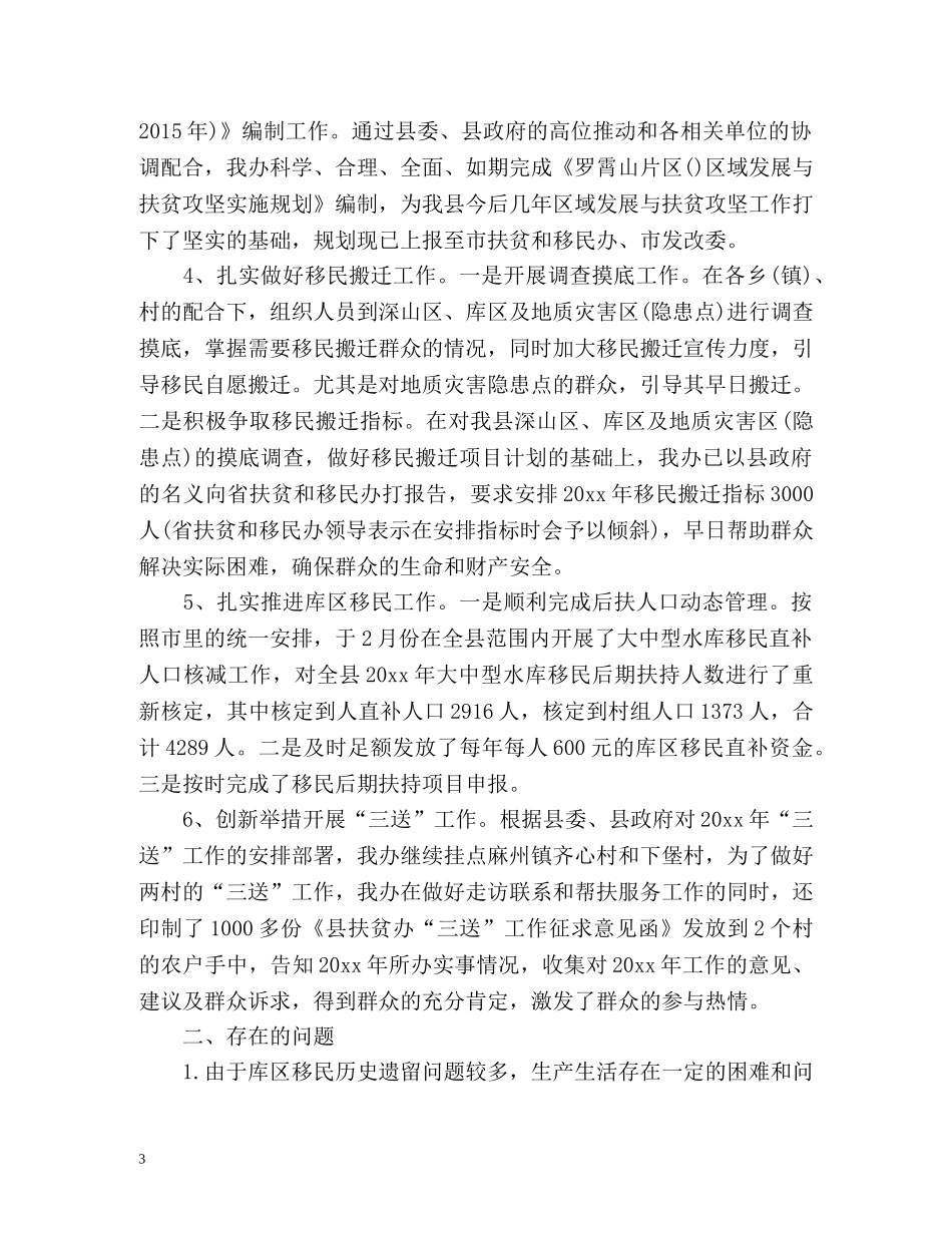 扶贫办第一季度工作总结2 _第3页