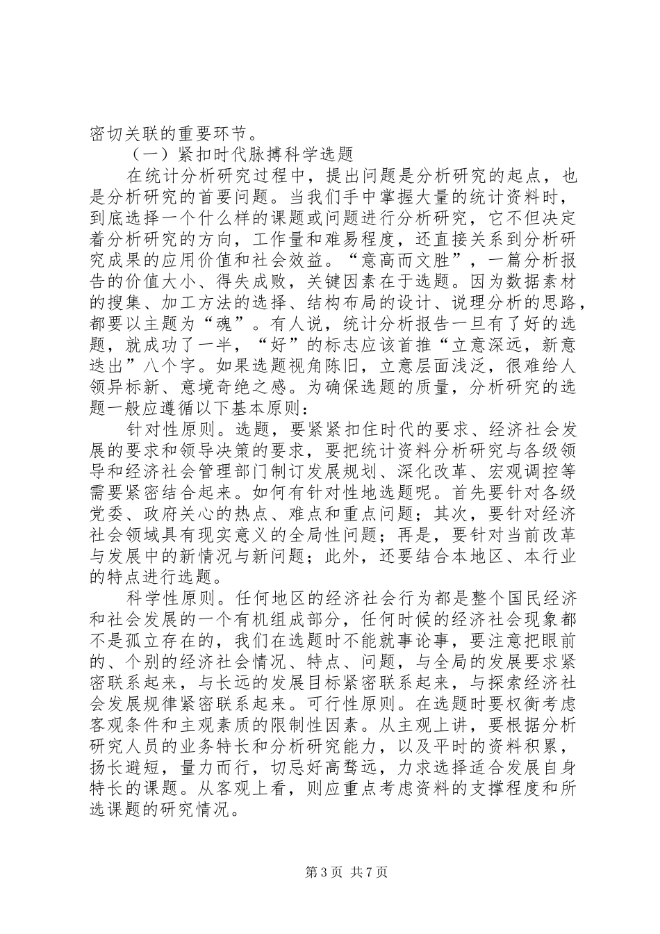 怎样写好统计分析报告_第3页