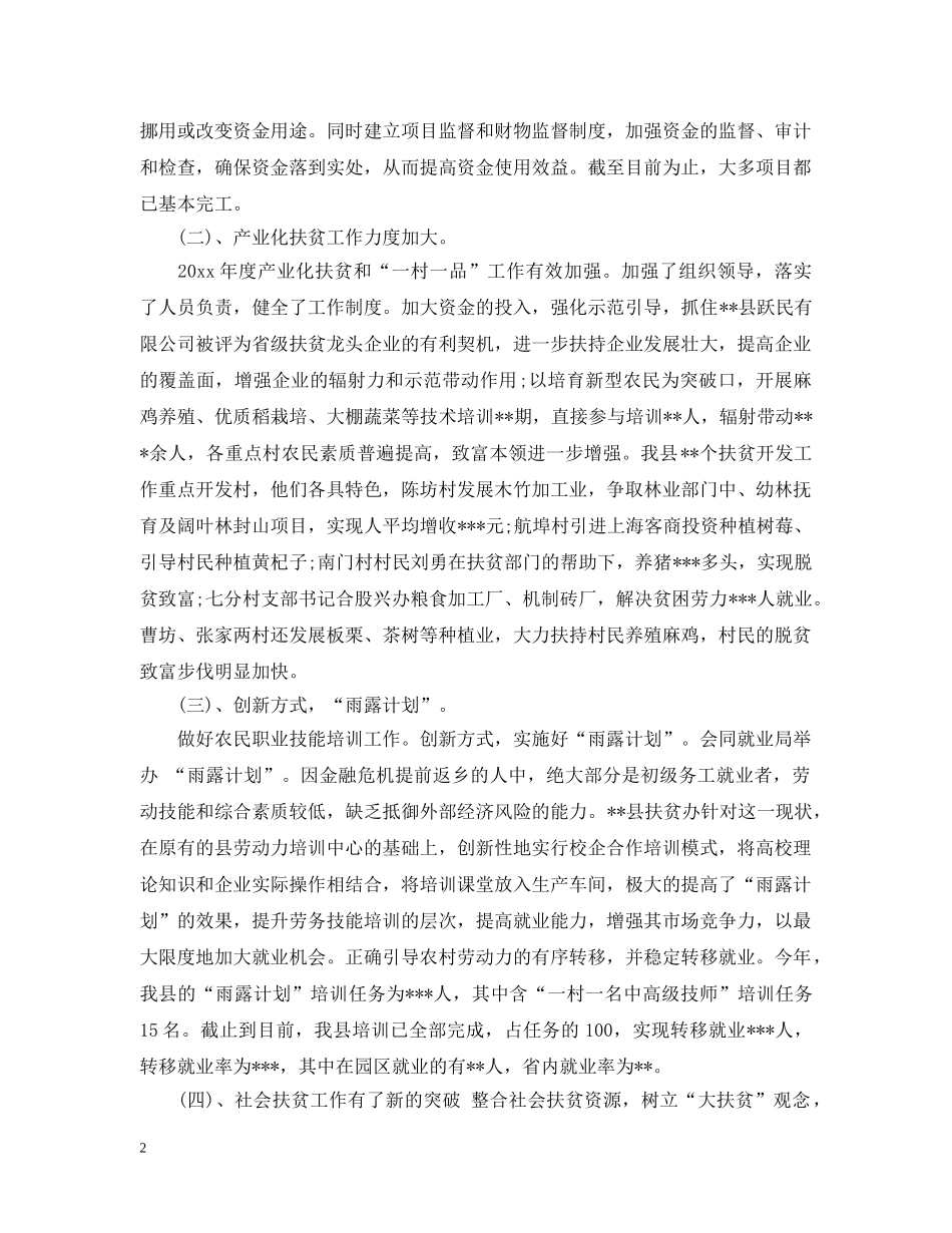 扶贫办半年的工作总结 _第2页